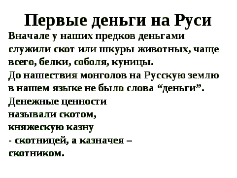 Урок по окружающему миру для 3 класса на тему Что такое деньги?