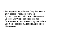 Возможности мультимедийной презентации на уроках литературы на примере одного урока