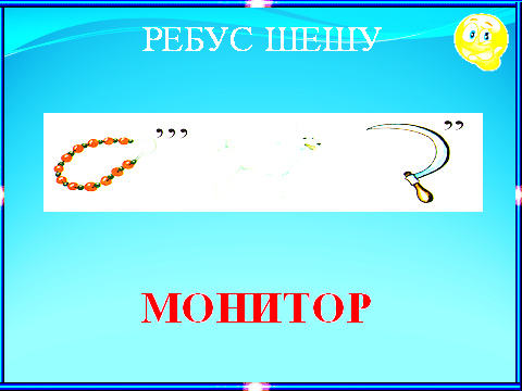 WordPad мәтіндік редакторында құжат құру, сақтау және ашу.