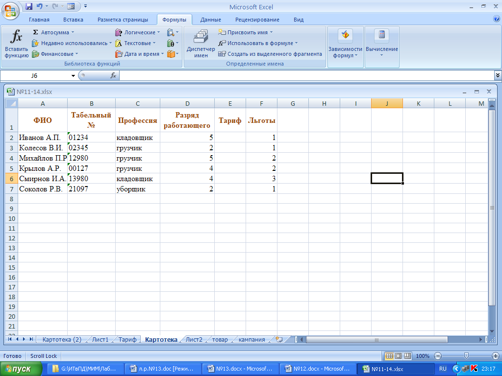 Лабораторная работа Списки и базы данных Excel по дисциплине Информационные технологии в профессиональной деятельности