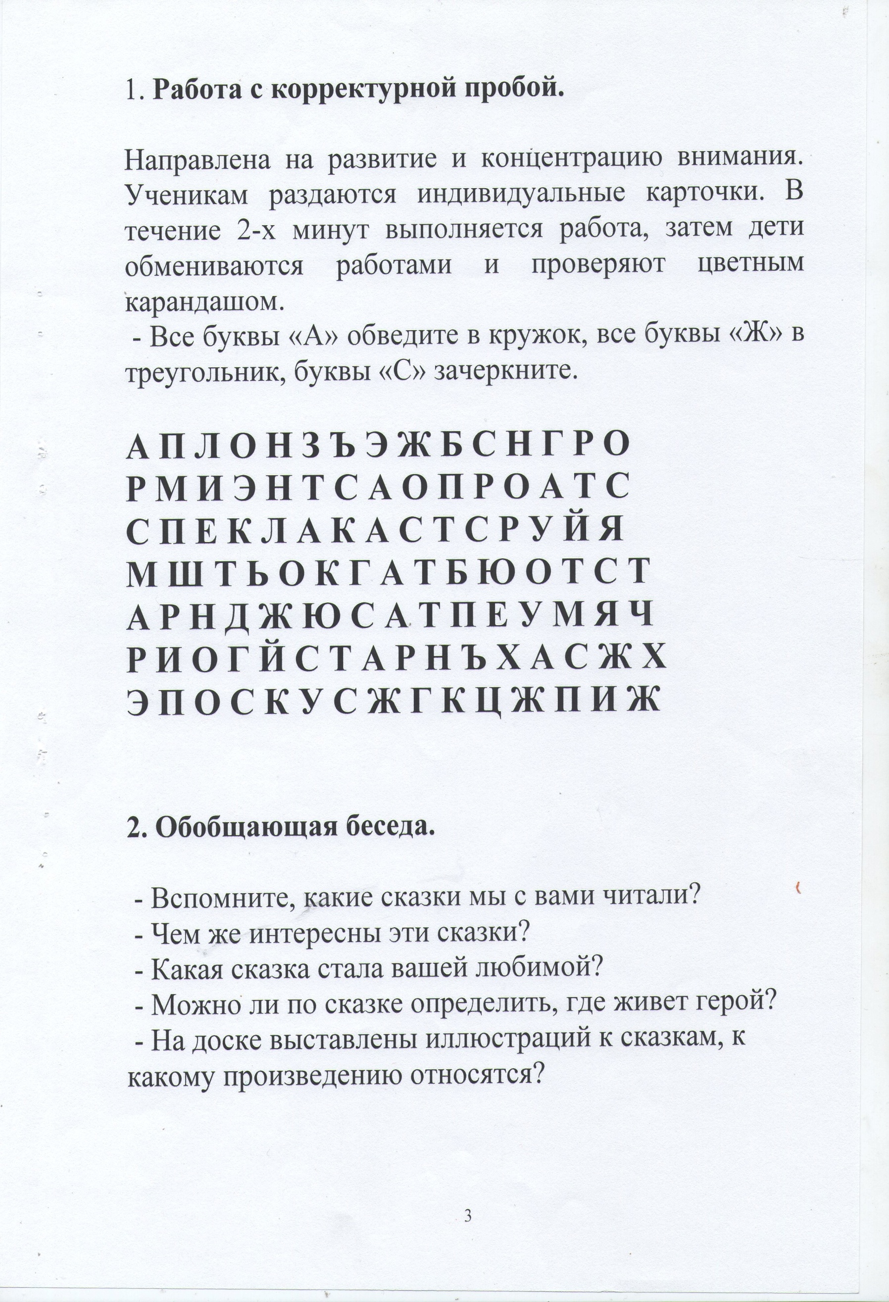 Урок «Путешествие по литературным сказкам «