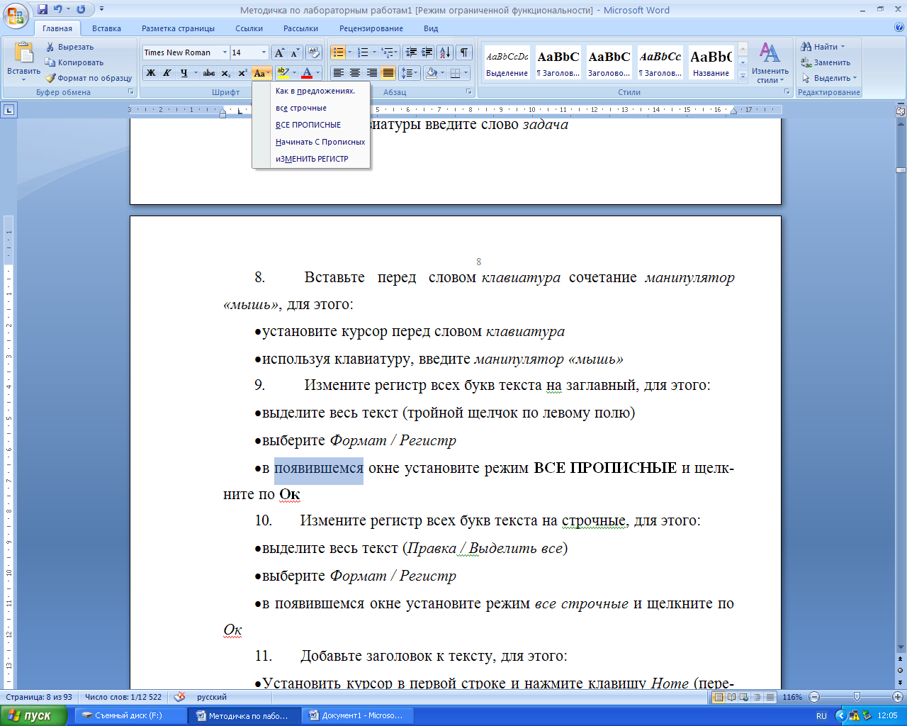 Лабораторная работа MS Word 2007
