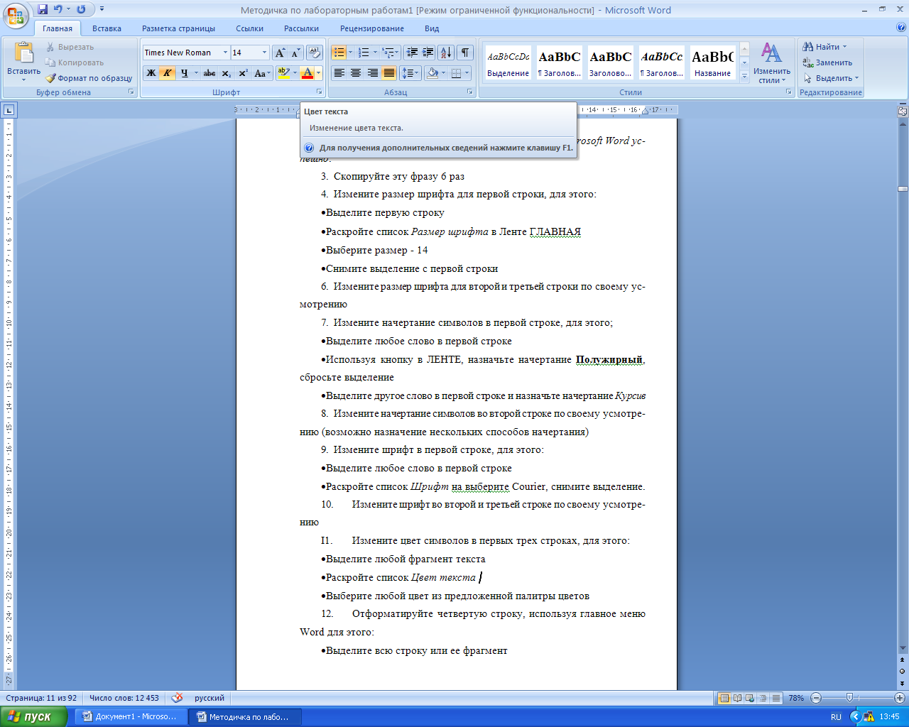 Лабораторная работа MS Word 2007