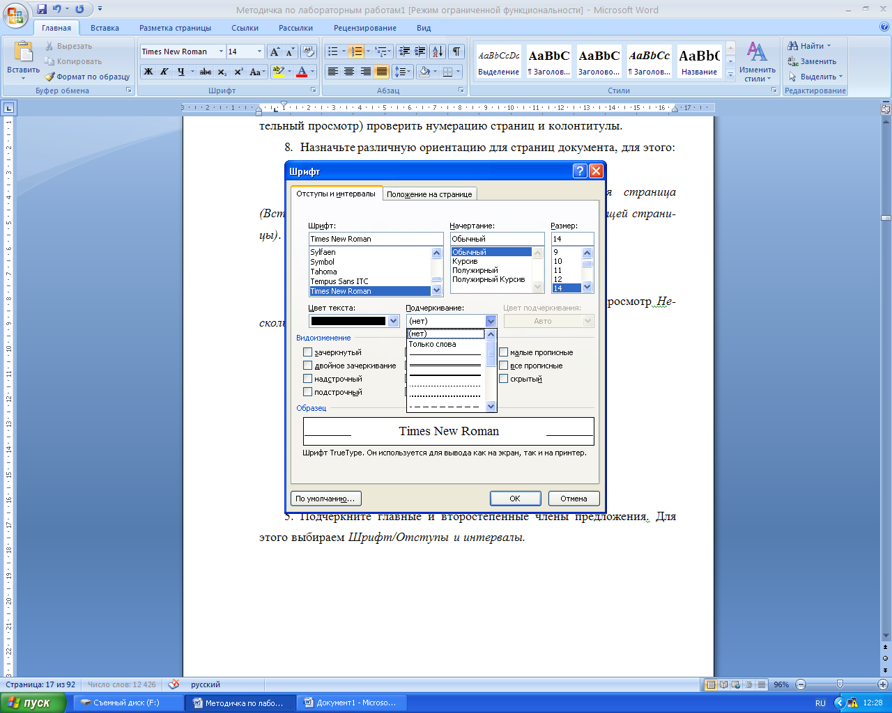 Лабораторная работа MS Word 2007