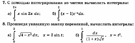 Конспект лекции Определенный интеграл