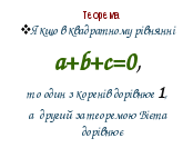 Урок по математике на тему Квадратные уравнения (8 класс)