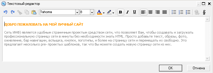 Методические рекомендации по созданию сайта с помощью визуального редактора сайтов Web Page Maker