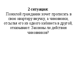 Урок по основам права Конституция РФ как основной закон государства