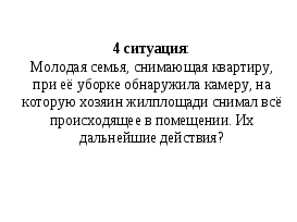 Урок по основам права Конституция РФ как основной закон государства