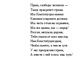 Урок по основам права Конституция РФ как основной закон государства