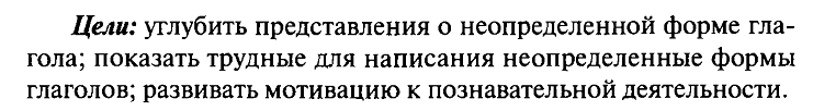 Технологическая карта Неопределенная форма глагола