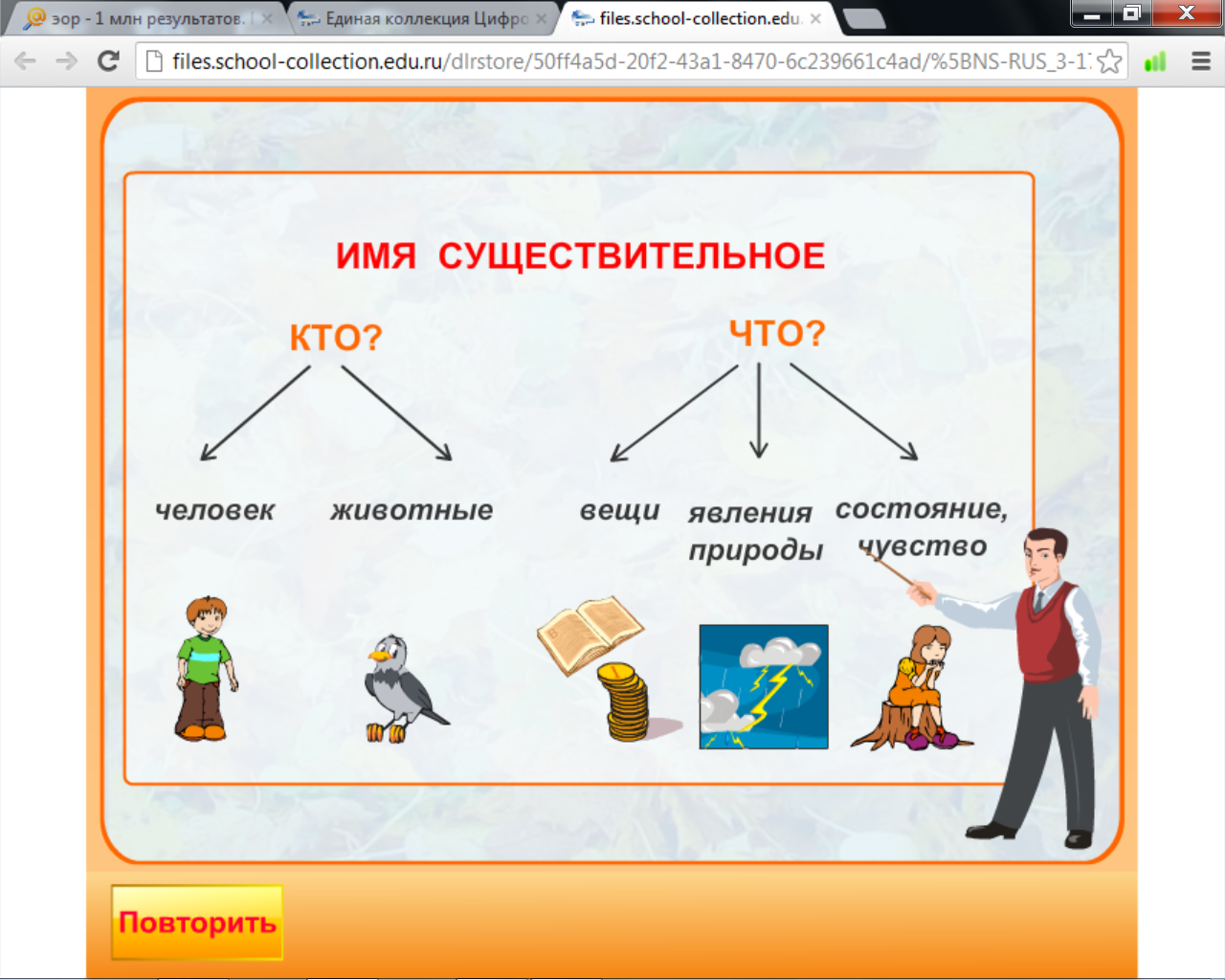 Урок русского языка Имя существительное (3 класс)