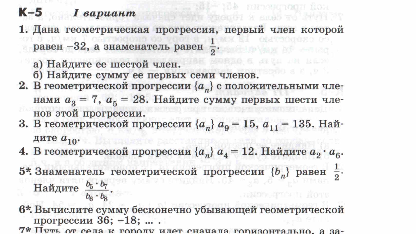 Рабочая тетрадь для изучения темы Арифметическая прогрессия по учебнику Никольского С.М.