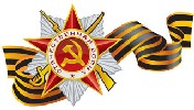 Урок мужества «Великая Отечественная война 1941-1945»