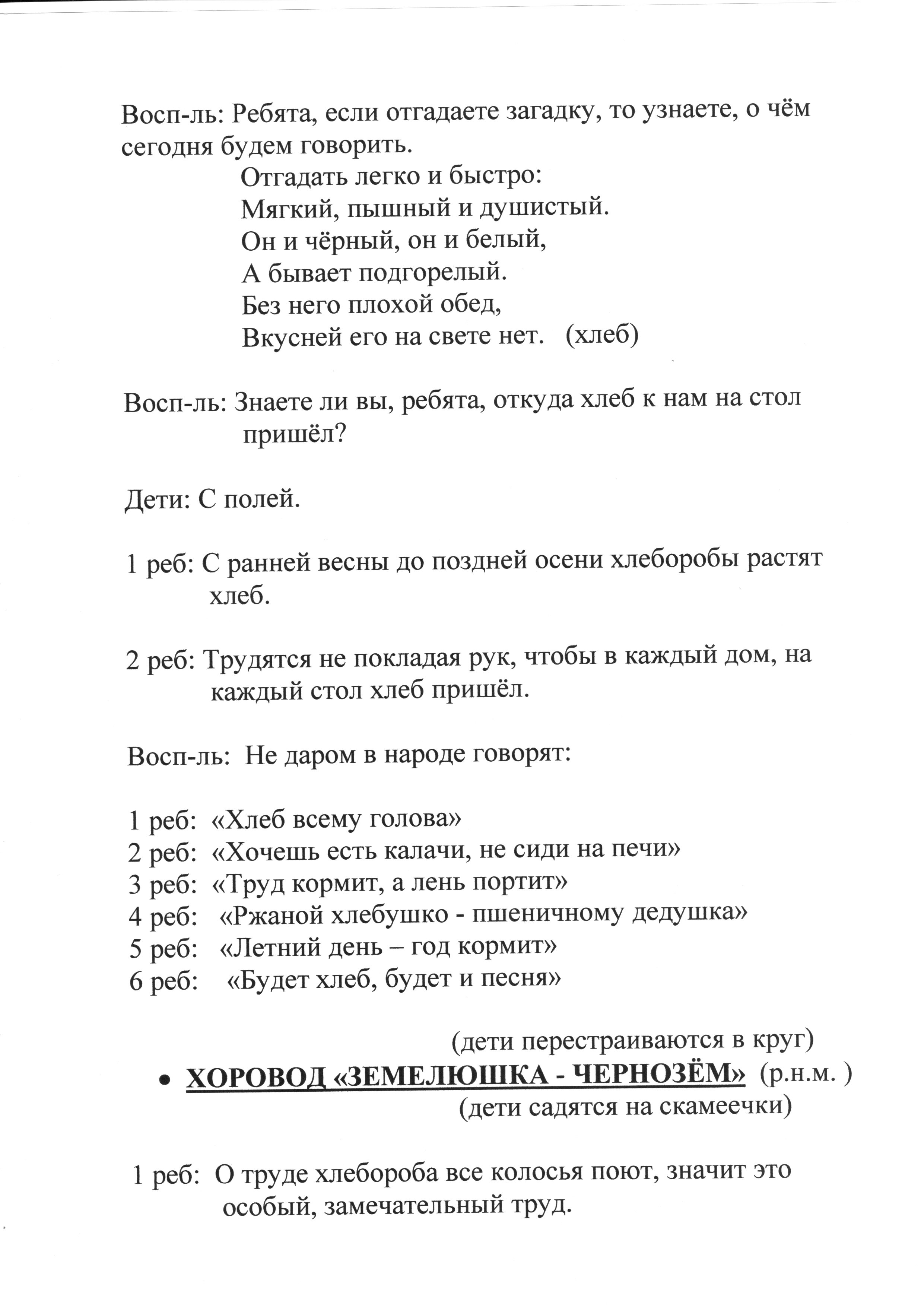 Конспект итогового тематического занятия в ДОУ для подготовительной к школе группы : Слава хлебу на столе