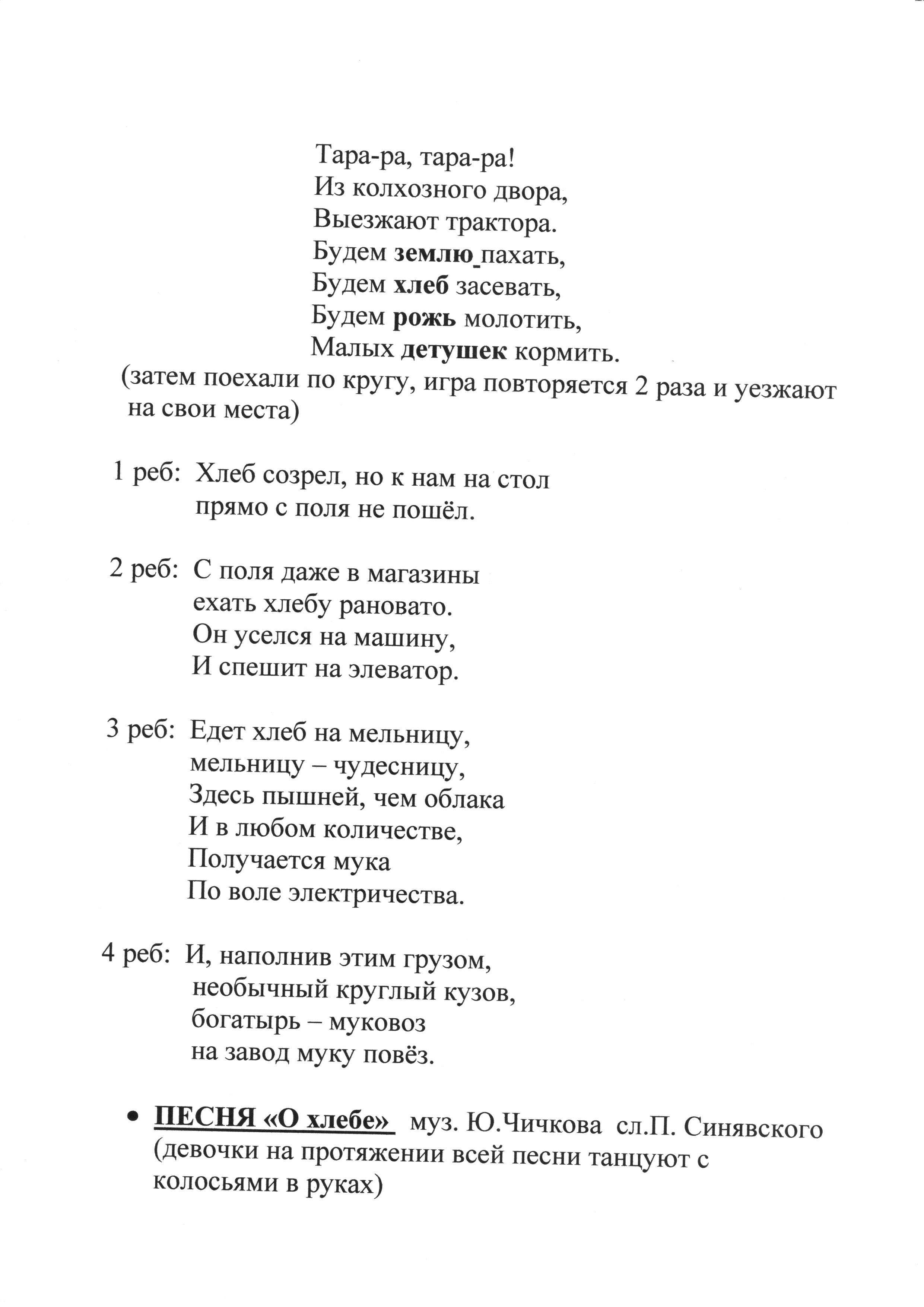 Конспект итогового тематического занятия в ДОУ для подготовительной к школе группы : Слава хлебу на столе