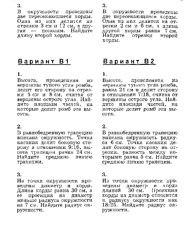 Итоговая контрольная работа №2 по геометрии 8 класс