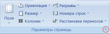 Практическая работа «Форматирование документов в MS Word 2007»