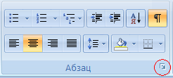 Практическая работа «Форматирование документов в MS Word 2007»