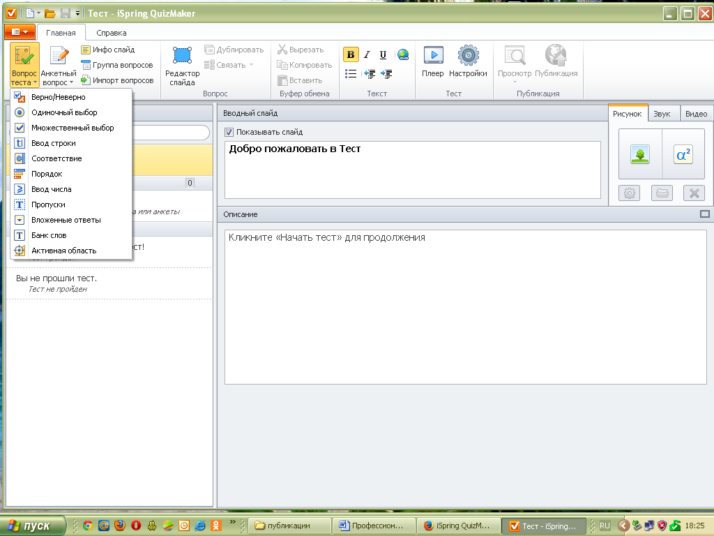 СОЗДАНИЕ ИНТЕРАКТИВНЫХ ТЕСТОВ С ПОМОЩЬЮ ПРОГРАММЫ iSPRING QUVIZMAKER