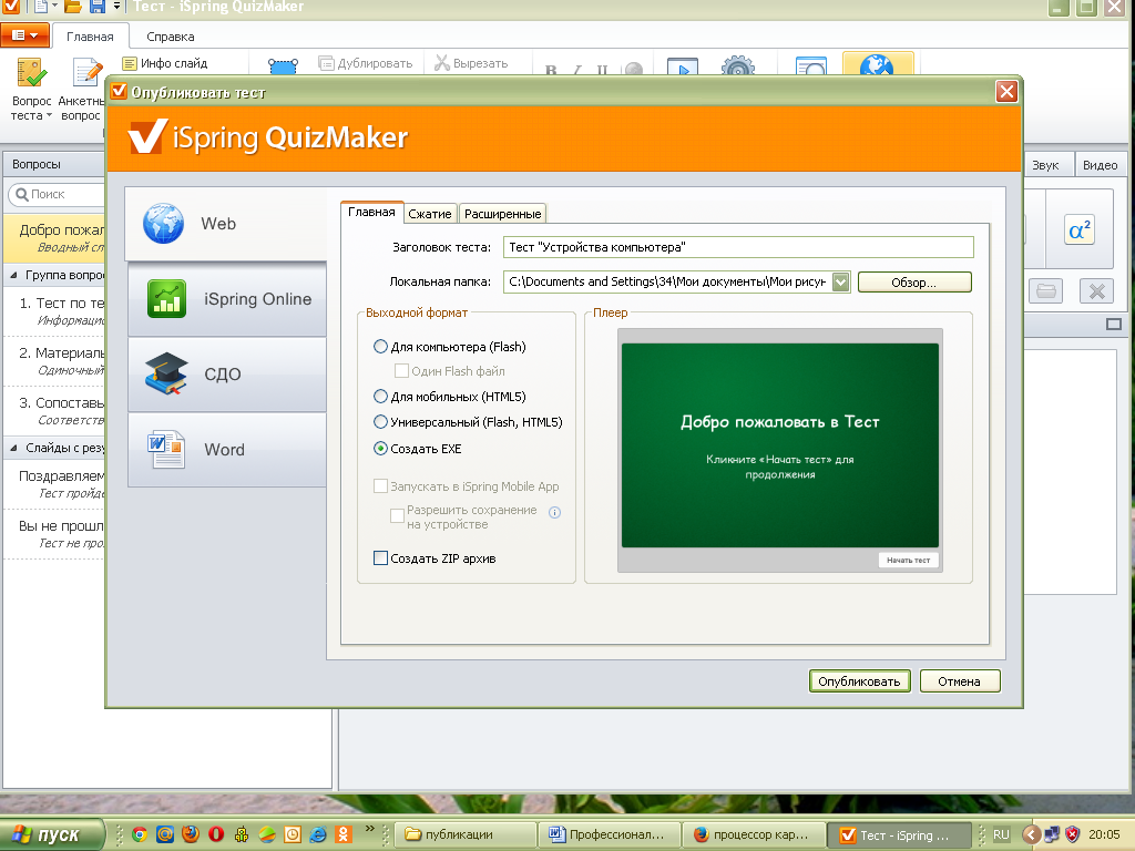 Ispring learning. Тест ISPRING QUIZMAKER. Программа ISPRING. ISPRING приложение. Приложение ISPRING QUIZMAKER.