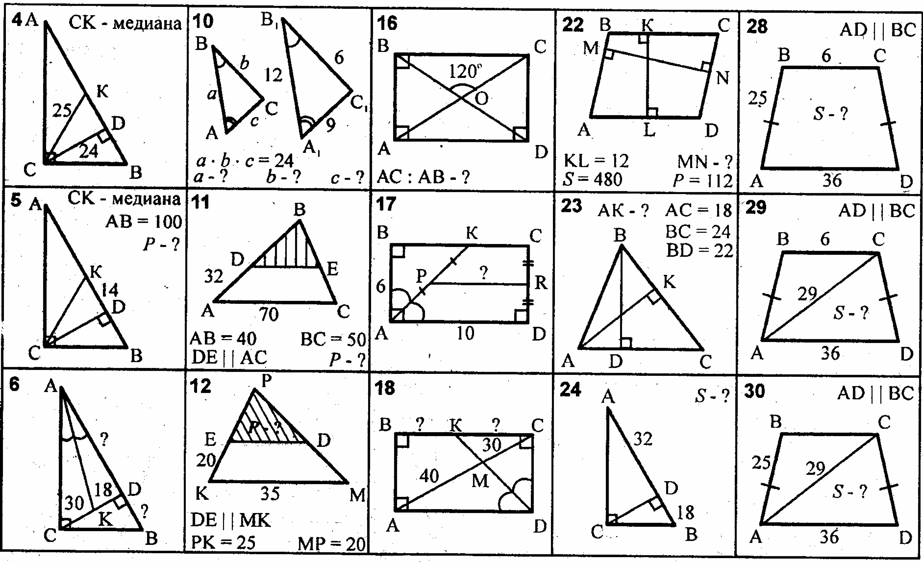 Задачи на готовых чертежах 10 класс рабинович. Готовые задачи на чертежах геометрия 7-9 класс. Прямоугольные треугольники задачи на готовых чертежах.