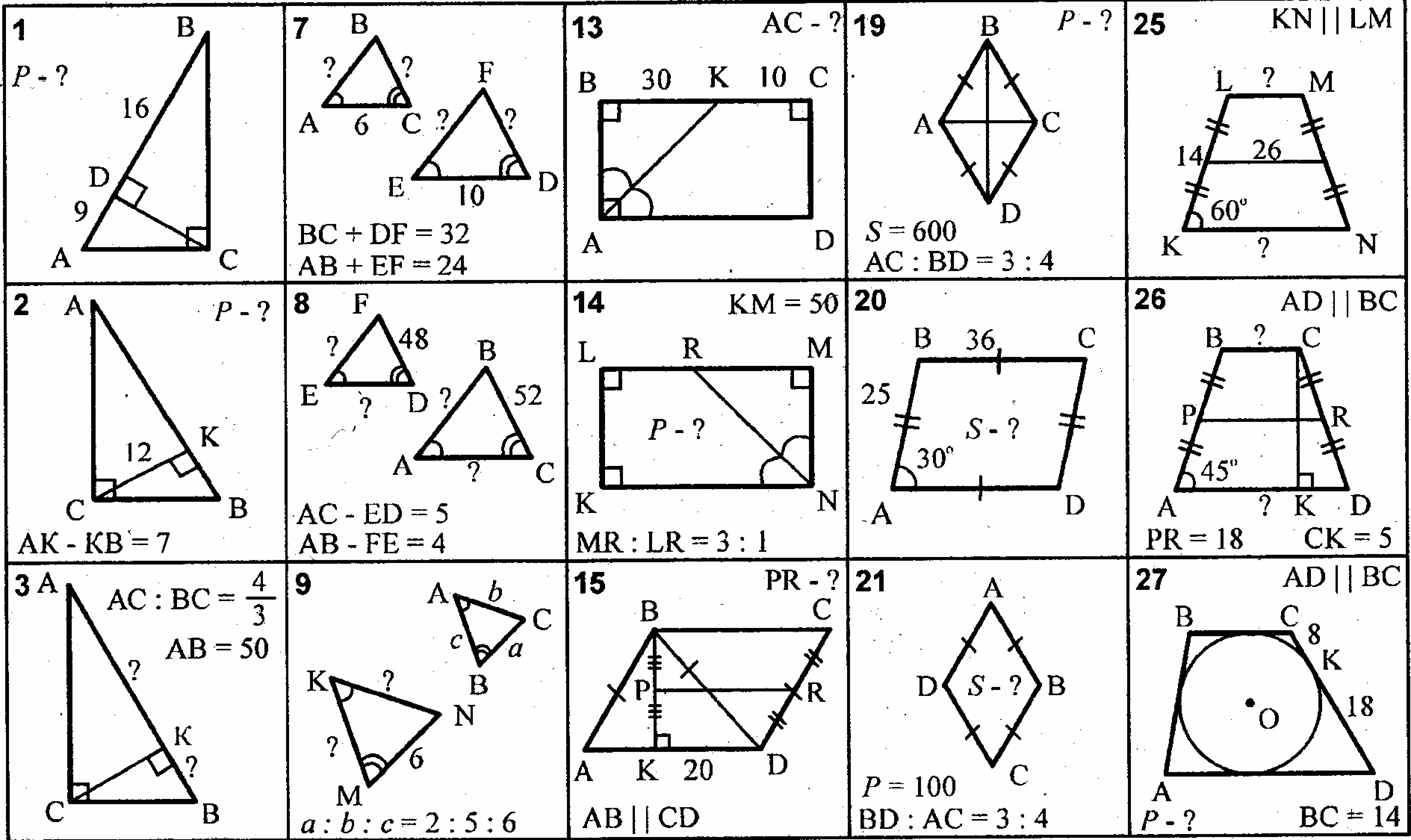 Геометрические задачи по готовым чертежам на повторение курса планиметрии