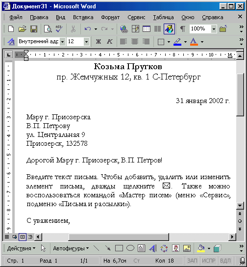 Урок на тему «Разговорный стиль речи. Особенности письма как эпистолярного жанра (частное письмо)»