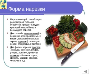 Урок по технологии на тему: Приготовление блюд из овощей