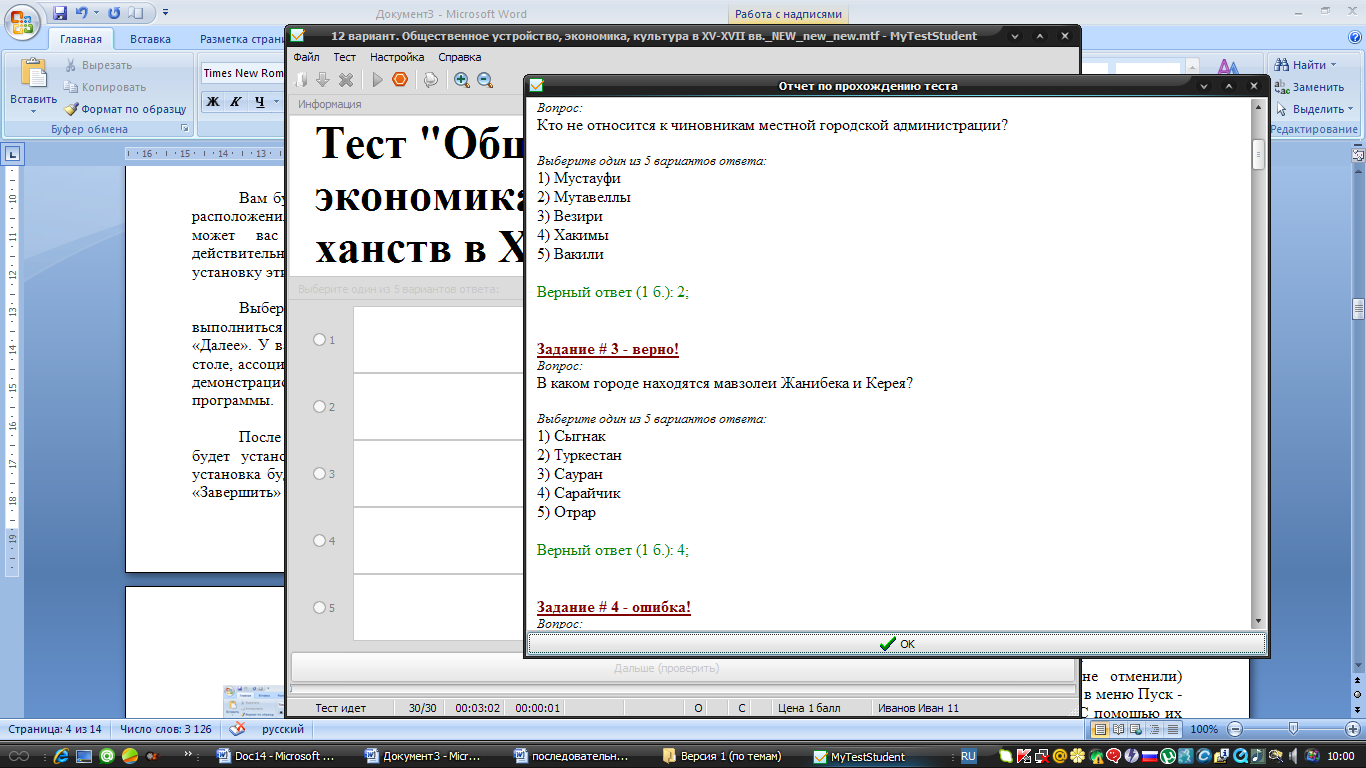 Методическое руководство по работе с электронной программой My TestX