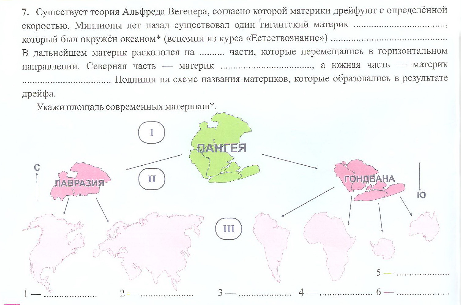 Задания для индивидуальной работы 7 класс