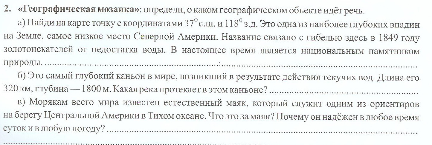 Задания для индивидуальной работы 7 класс