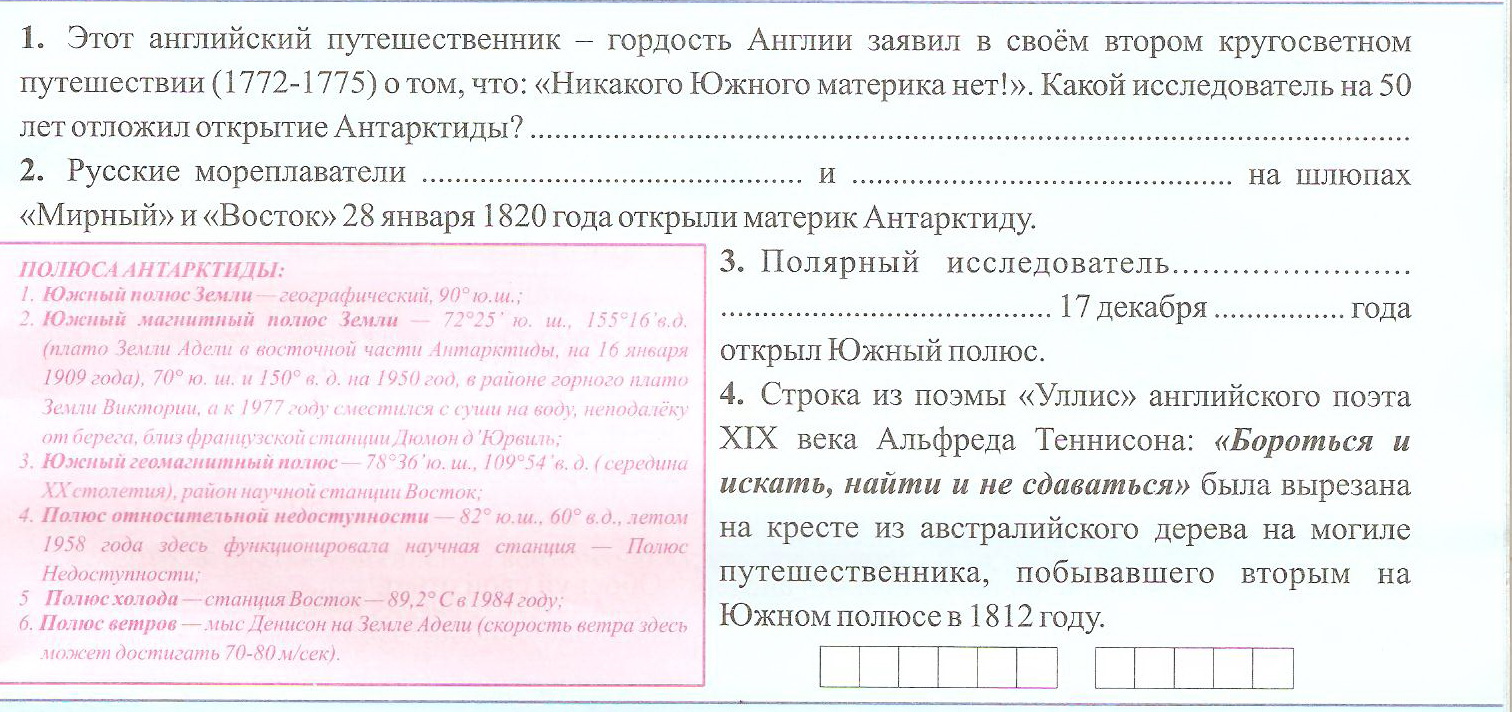 Задания для индивидуальной работы 7 класс