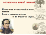 Самоанализ мультимедийной разработки урока литературы в 9 классе по теме «Печорин как «портрет своего поколения»