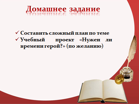 Самоанализ мультимедийной разработки урока литературы в 9 классе по теме «Печорин как «портрет своего поколения»