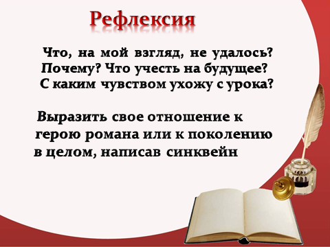 Самоанализ мультимедийной разработки урока литературы в 9 классе по теме «Печорин как «портрет своего поколения»