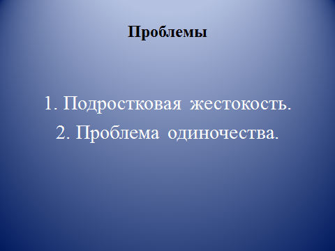 Конспект урока: Человеком надо быть всегда (по рассказу Елены Габовой Не пускайте Рыжую на озеро»» с применением технологии критического мышления: «чтение с остановками».