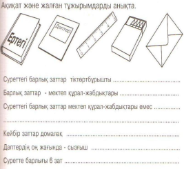 Информатикадан күнтізбелік тақырыптық жоспар Компьютердегі ақпараттар ағыны