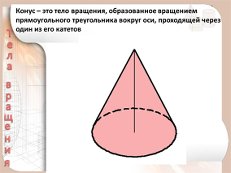 Конспект урока геометрии 11 класс «Решение задач на нахождение объемов многогранников (прямые призмы, пирамиды) и тел вращения при подготовке к ЕГЭ».