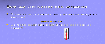 Конспект урока по теме Превращения и круговорот воды