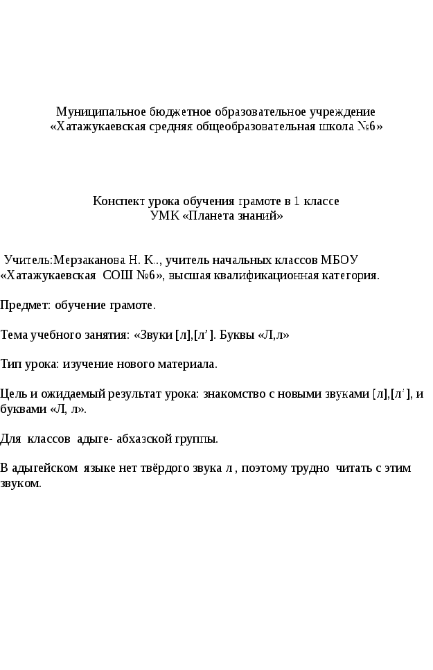 Конспект урока по Буварю Т.М. Андрианова