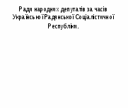 Методична розробка відкритого заняттяз теми: «Органи виконавчої та судової влади в Україні. Місцеве самоврядування»