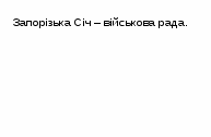 Методична розробка відкритого заняттяз теми: «Органи виконавчої та судової влади в Україні. Місцеве самоврядування»