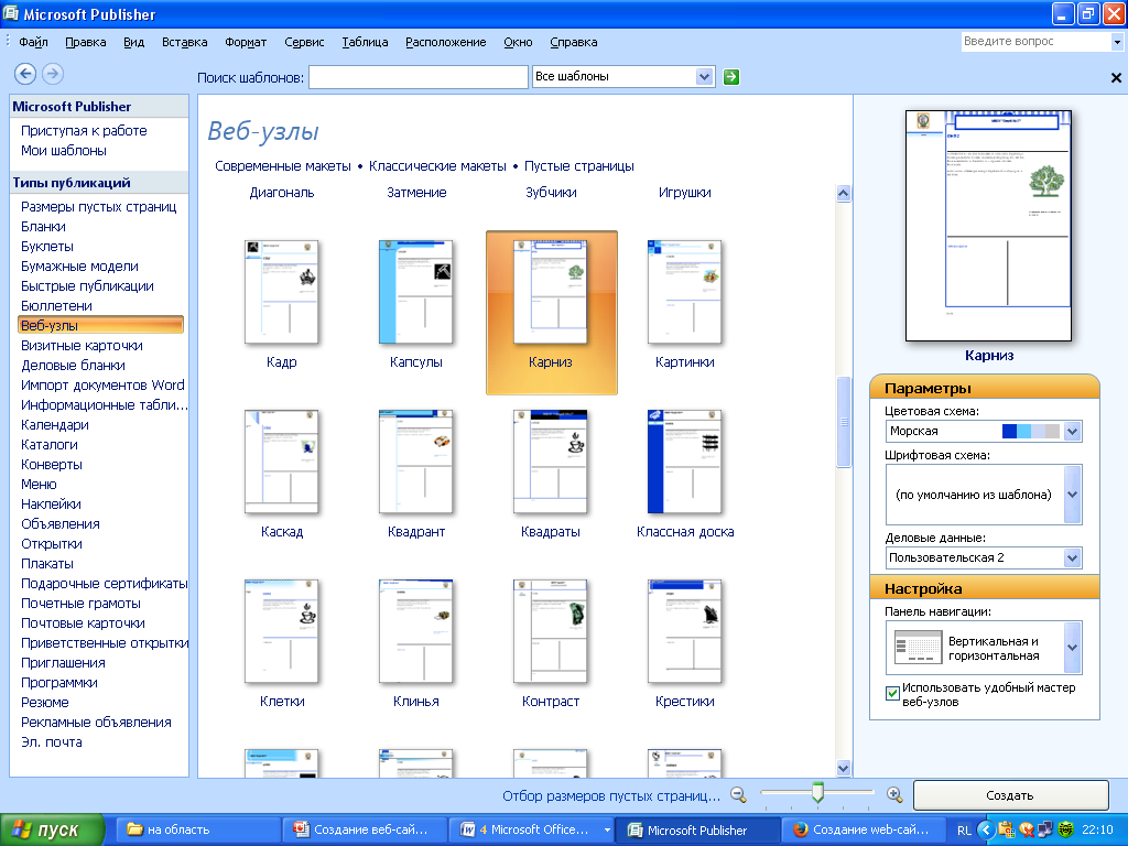 Publisher открыть. Публикация в Publisher. Буклет в Паблишер. Microsoft Publisher. Шаблоны Паблишер.