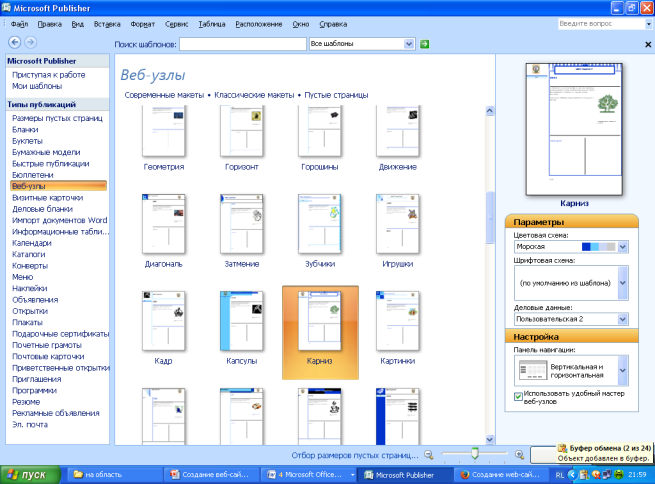 Методическое пособие Создание Web-сайта с помощью Microsoft Publisher