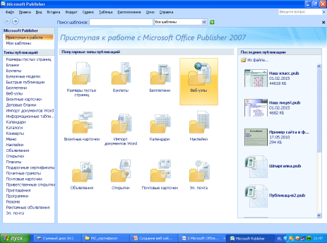 Методическое пособие Создание Web-сайта с помощью Microsoft Publisher