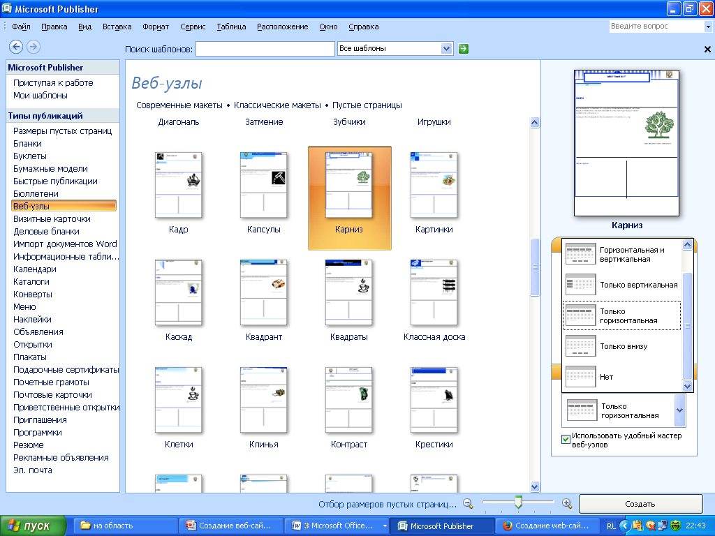 Методическое пособие Создание Web-сайта с помощью Microsoft Publisher