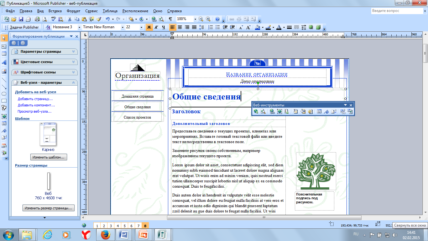 Методическое пособие Создание Web-сайта с помощью Microsoft Publisher