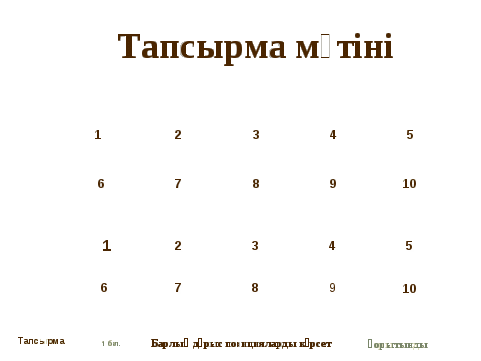 ХИМИЯНЫ ОҚЫТУ КЕЗІНДЕГІ ОҚУШЫЛАРДЫҢ БІЛІМІН ИНТЕРАКТИВТІ БАҚЫЛАУ ЖҮЙЕСІНІҢ ТИІМДІЛІГІ