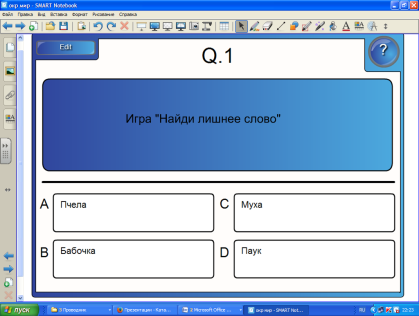 Урок окр мира с использованием интерактивной доски (2 класс)